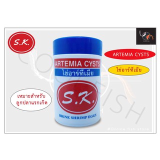 S.K. ARTEMIA CYSTS ไข่อาร์ทีเมีย ไข่ไรทะเล ขนาด 50g