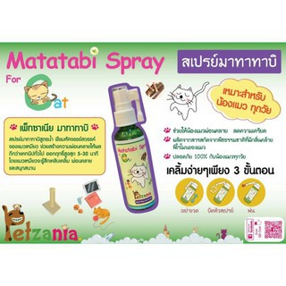 Petzania Matatabi สเปรย์มาทาทาบิ 60ml