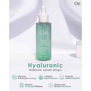 (3.3มีcodeถามได้)Cho Hyaluronic moisture serum drops💧