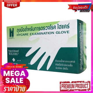 ไฮแคร์ ถุงมือยาง แบบมีแป้ง ขนาด L x 100 ชิ้นHycare Examination Gloves Size L x 100 pcs