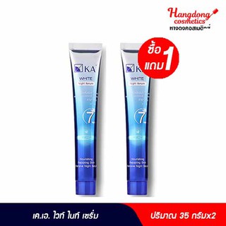 KA ไวท์ ไนท์ เซรั่ม 35 กรัม (ซื้อ1แถม1)