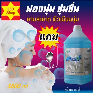 สบู่เหลวอาบน้ำ 3800ML ผิวพรรณเนียนนุ่มสะอาดกระจ่างใสอาบสะอาด ครีมอาบน้ำหอม