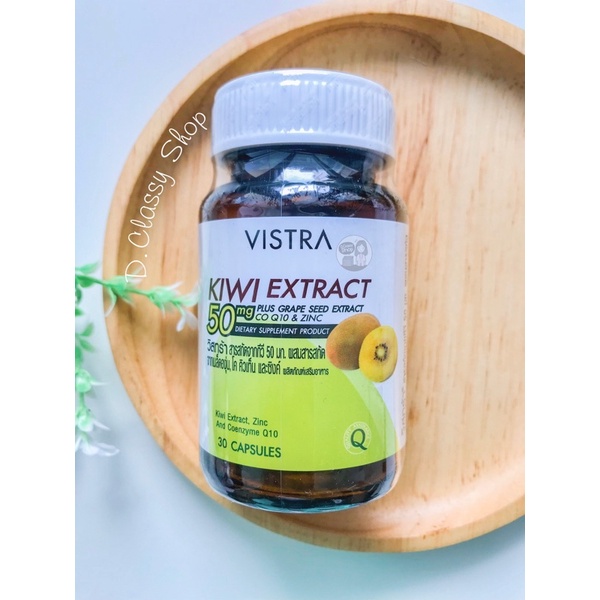 [30 แคปซูล.&หมดอายุ พ.ศ.2570] Vistra KIWI EXTRACT 50 mg. Plus Grape Seed,CO Q10 & Zinc วิสทร้า สารสก