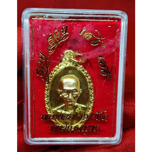 เหรียญหลวงพ่อรวย ปาสาทิโก วัดตะโก รุ่น รวย รวย เฮง เฮง ปี 2560 เนื้อทองทิพย์ กล่องเดิม เหรียญประสบการณ์ครับ