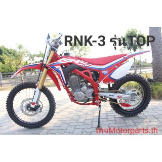 รถวิบากRNK250CC ยางหน้า21 ยางหลัง18โช็คหน้าหลังปรับได้