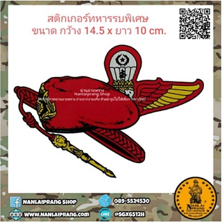 สติกเกอร์ ทหารรบพิเศษ ทหารบก ขนาด 14×10  cm.