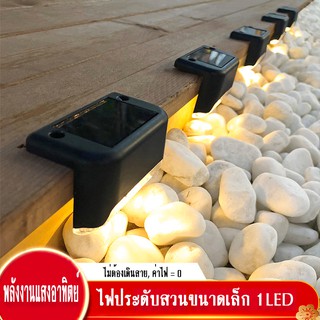 ไฟติดบันได ติดกำแพงหน้าบ้าน รั้วบ้าน เพิ่มความสวยงาม ไฟเหลือง Solar light 1 LED