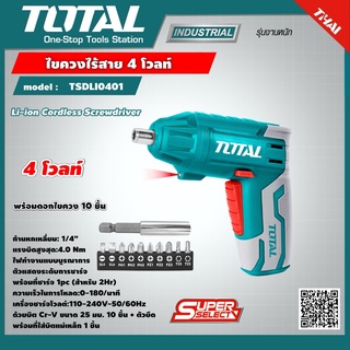 TOTAL 🇹🇭 ไขควงไร้สาย 4 โวลท์ รุ่น TSDLI0401 พร้อมดอกไขควง 10 ชิ้น Lithium-Ion Cordless Screwdriver