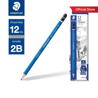 ดินสอ 2B staedtler สเต็ดเล่อร์ Lumograph 12 แท่ง