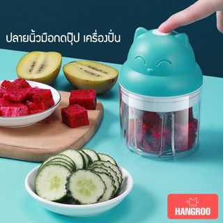 ราคาHangroo  เครื่องปั่นอาหารเด็กไฟฟ้า เครื่องปั่นอเนกประสงค์ เนื้อสัตว์ พริก ผัก ผลไม้ ที่ปั่นอาหารเด็ก 250