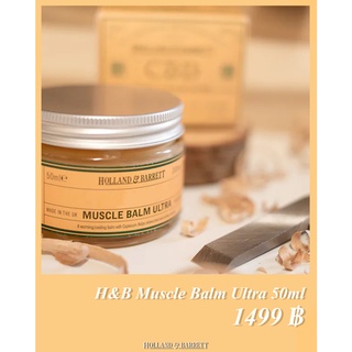 Holland &amp; Barett Muscle Balm ยานวดคลายกล้ามเนื้อ