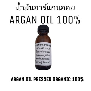 น้ำมันอาร์แกน/น้ำมันอาร์แกนออย/Argan oil/Argan oil 100%/Organic Virgin