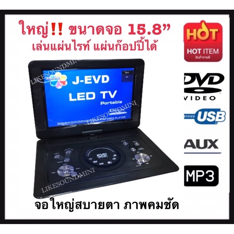 เครื่องเล่น DVD พกพา ขนาด 15.8”ดูทีวีแบบอนาล็อค USB MP3