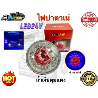 ไฟปาตาเน่ LED 24V ขนาด 5.5 นิ้ว