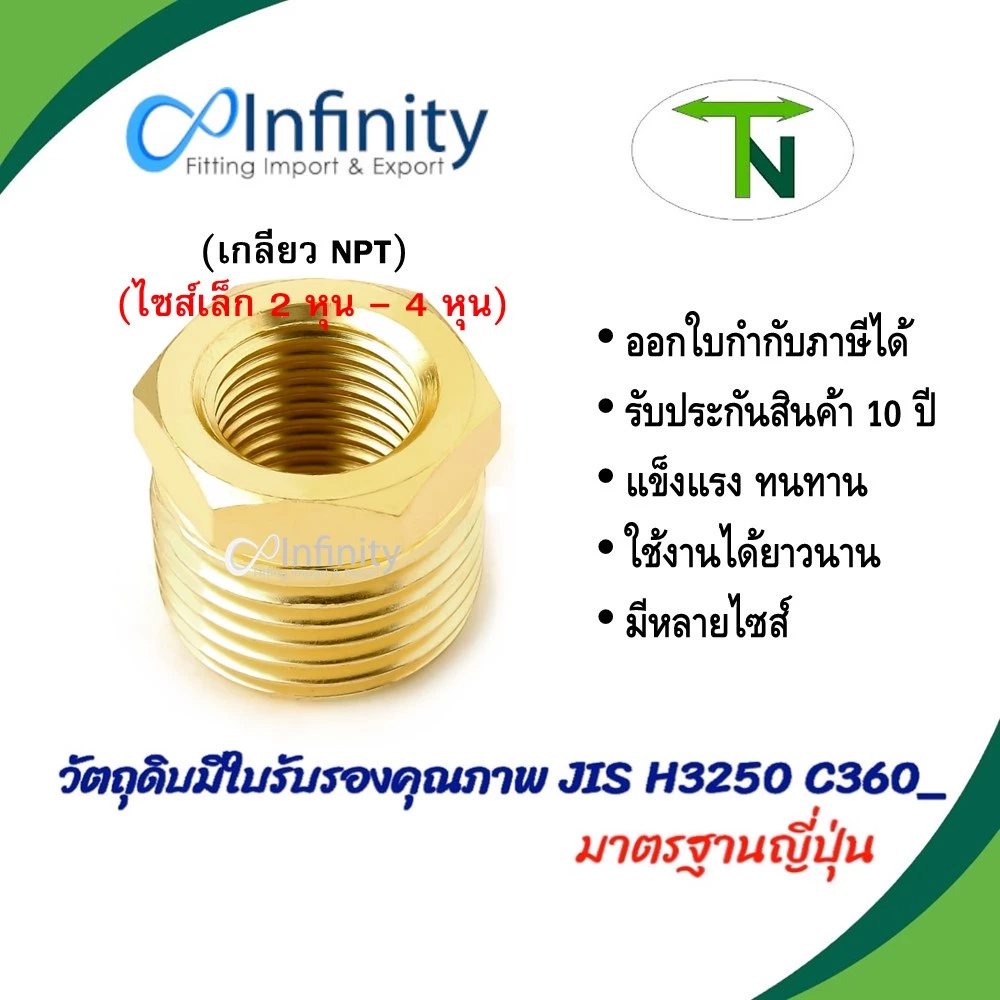 3220 ข้อลดเหลี่ยม (เกลียว NPT)(ขนาดเล็ก 1 หุน - 4 หุน) ต่อตรง ข้อต่อทองเหลือง เครื่องชงกาแฟ