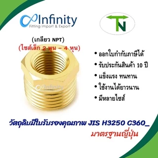 3220 ข้อลดเหลี่ยม (เกลียว NPT)(ขนาดเล็ก 1 หุน - 4 หุน) ต่อตรง ข้อต่อทองเหลือง เครื่องชงกาแฟ