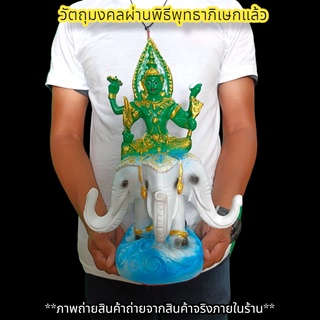 เทวราชกุญชร พระอินทร์ทรงช้างเอราวัณ ขนาดใหญ่มาก สูง40ซม.บูชาเสริมอำนาจความเจริญก้าวหน้าทำการใดก็จะสำเร็จ