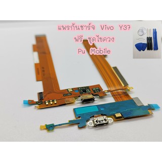 แพรก้นชาร์ท VIVO Y37 อะไหล่คุณภาพดี Pu Shop