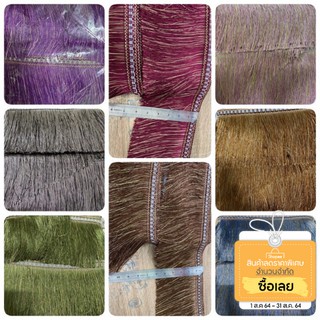 เทปพู่ชายครุย(อย่างดี)ขนาด6 นิ้วหลาละ140฿