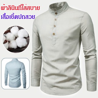 เสื้อเชิ้ต แขนยาว ผ้าลินิน