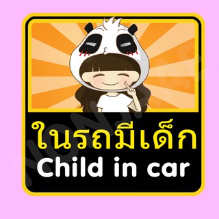 จุ๊บติดกระจก ป้ายสติ๊กเกอร์ในรถมีเด็ก Child in Car สติ๊กเกอร์ ในรถมีเด็ก SSA18