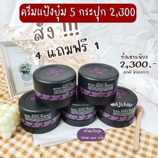 ของแท้ไม่ขูดรหัส📌ครีมแป้งบุ๋มของแท้จากบริษัทไม่ขูดรหัส5กระปุก2,300บาทส่งฟรี