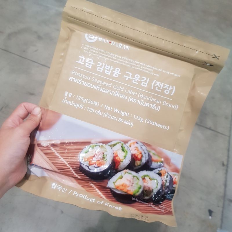 สาหร่ายเกาหลี อบแห้ง 50แผ่น ทำคิมบับ ข้าวห่อสาหร่าย ยี่ห้อบันดารัน bandaran พร้อมส่ง