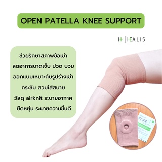 HEALIS KNEE SUPPORT ที่พยุงหัวเข่า ป้องกัน/บรรเทาอาการปวดเข่า ทอเนื้อแน่น กระชับ ยืดหยุ่น ใส่สบาย สายรัดเข่า 1 ชิ้น