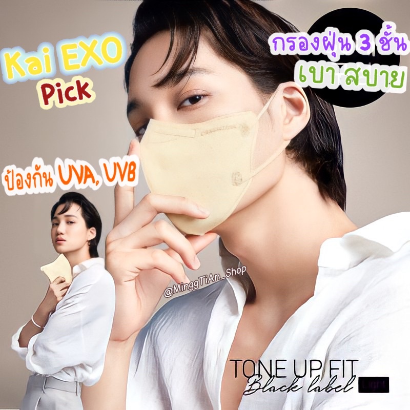 พร้อมส่ง💫Charmzone Tone Up Fit/ รุ่น Light Mask KF94 Size S,M,L หน้ากากอนามันเกาหลี  ❣️Ren Jangnaraใช้ บางเบาสวมสบาย
