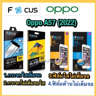 OPPO A57(2020)❌กระจกเต็มจอใส❌ฟิมกันรอยใส/ด้าน(ธรรมดาไม่ใช่กระจก)❌ยี่ห้อโฟกัส