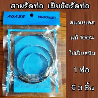 🔷️ สายรัดท่อ เข็มขัดรัดท่อ สแตนเลส 🔷️