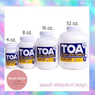 กาวลาเท็กซ์ กาว TOA กาวอเนกประสงค์ ขนาด  4 8 16 และ 32 ออนซ์