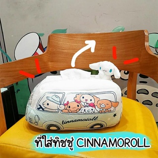 ที่ใส่ทิชชู่​ชินนามอน​โรล Cinnamoroll