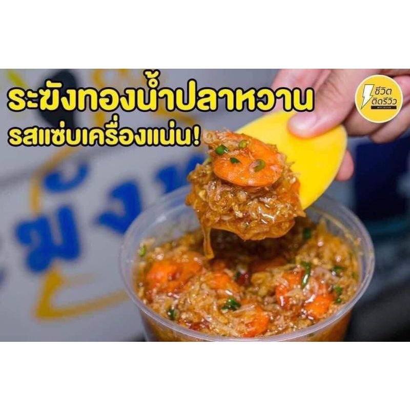 น้ำปลาหวานระฆังทอง​ ของดีนครปฐม​