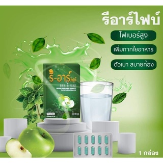 REE-R รีอาร์ ผลิตภัผนฑ์อาหารเสริมลดน้ำหนัก ด้วยสารสกัดธรรมชาติ100%