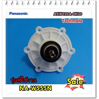 อะไหล่ของแท้/แกนซักเครื่องซักผ้าพานาโซนิค/AXW020A-0H30/Panasonic/BEARING CASE UNIT/NA-W555N