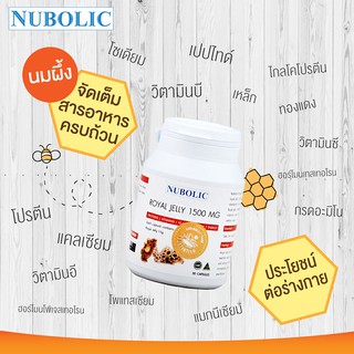 นมผึ้งนูโบลิค Nubolic Royal Jelly 30 เม็ด