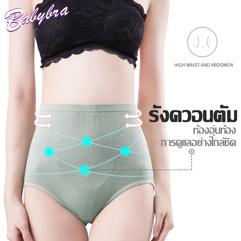 ลดล้างสต๊อก❗❗❗ Babybra_shop กางเกงในเอวสูงผูหญิง ยกกระชับสะโพก เก็บพุง ผ้านุ่มนิ่มใส่สบาย CBA92