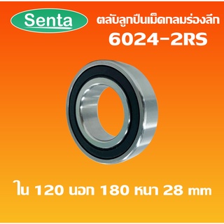 6024-2RS ตลับลูกปืนเม็ดกลมร่องลึก ฝายาง 2 ข้าง ( DEEP GROOVE BALL BEARINGS ) 6024 2RS โดย Sent