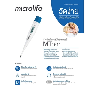 🔥พร้อมจัดส่ง🔥Microlife ที่วัดไข้ วัดอุณหภูมิ ระบบดิจิทัล เทอร์โมมิเตอร์ ไมโครไลฟ์ รุ่น MT 1611 Digital Thermometer