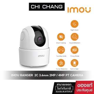 IMOU Ranger  2C 3.6mm  กล้องวงจรปิดภายใน 2MP / 4MP   ตรวจจับการเคลื่อนไหว พูดคุยโต้ตอบได้