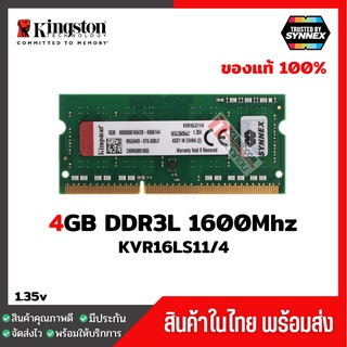 🚩แรมโน๊ตบุ๊ค Kingston 4GB DDR3L 1600Mhz (KVR16LS11/4) ประกัน Lifetime-1