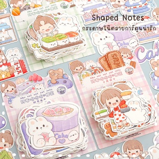 [พร้อมส่ง] Shaped Notes กระดาษโน๊ตตกแต่งลายการ์ตูนน่ารัก