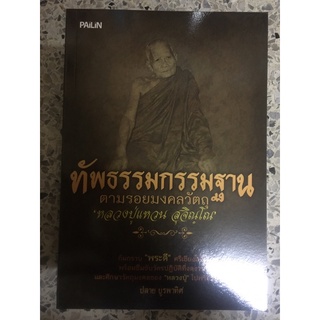 หนังสือ     หลวงปู่แหวน