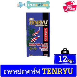 Tenryu Maintenance เท็นริวน้ำเงิน อาหารปลาคาร์ฟ ขนาดเม็ด 2mm และ ขนาดเม็ด 4mm ขนาด 12 Kg