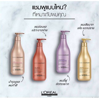 ลอริอัล โปรเฟสชั่นแนล ซีรี่