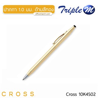 ปากกา 1.0 มม. ด้ามสีทอง Cross 10K4502