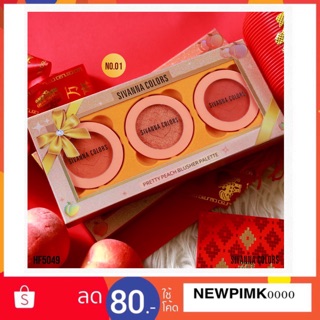 🔥HF5049🔥🤩PRETTY PEACH BLUSHER PALETTE🤩ซีเวนน่า พริตตี พีช บลัชเชอร์ พาเลทท์บลัชออนเนื้อฝุ่นสิวันนาแมทท์และชิมเมอร์