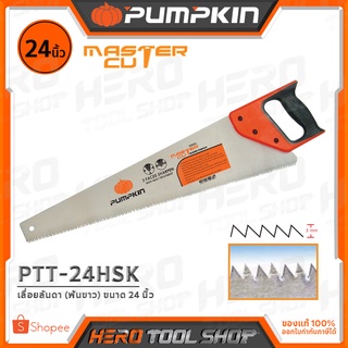 PUMPKIN เลื่อย เลื่อยลันดา ขนาด 24 นิ้ว รุ่น PTT-24HSK (33113)