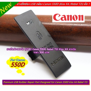 ยาง USB Canon 550D Rebel T2i Kiss X4 ตรงรุ่น